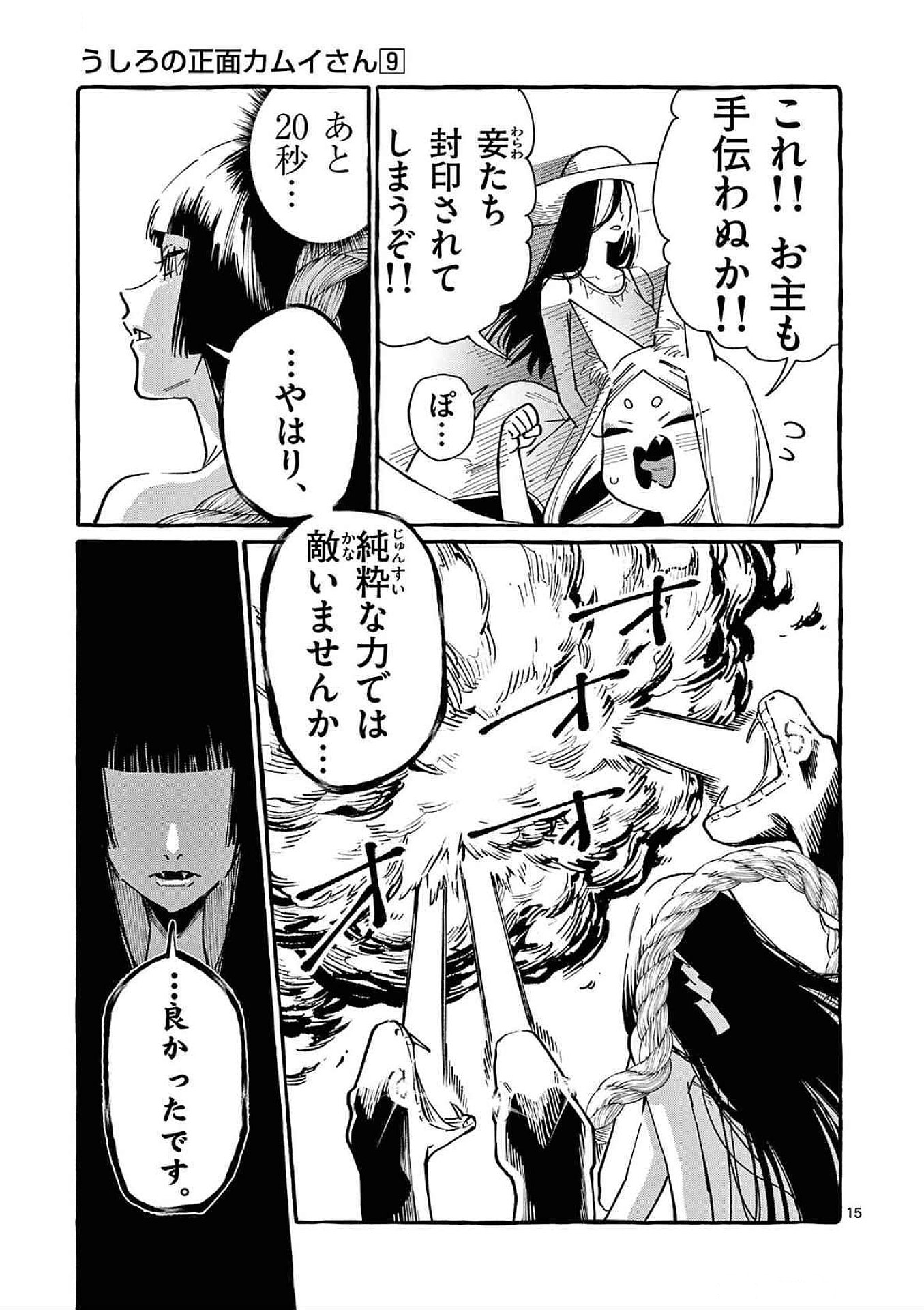 Ushiro no Shoumen Kamui-san - Chapter 88 - Page 15