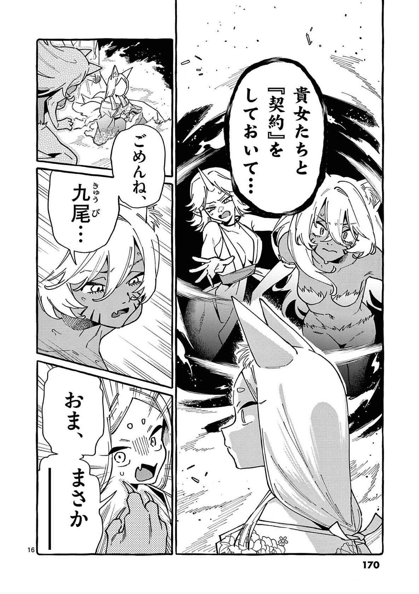 Ushiro no Shoumen Kamui-san - Chapter 88 - Page 16