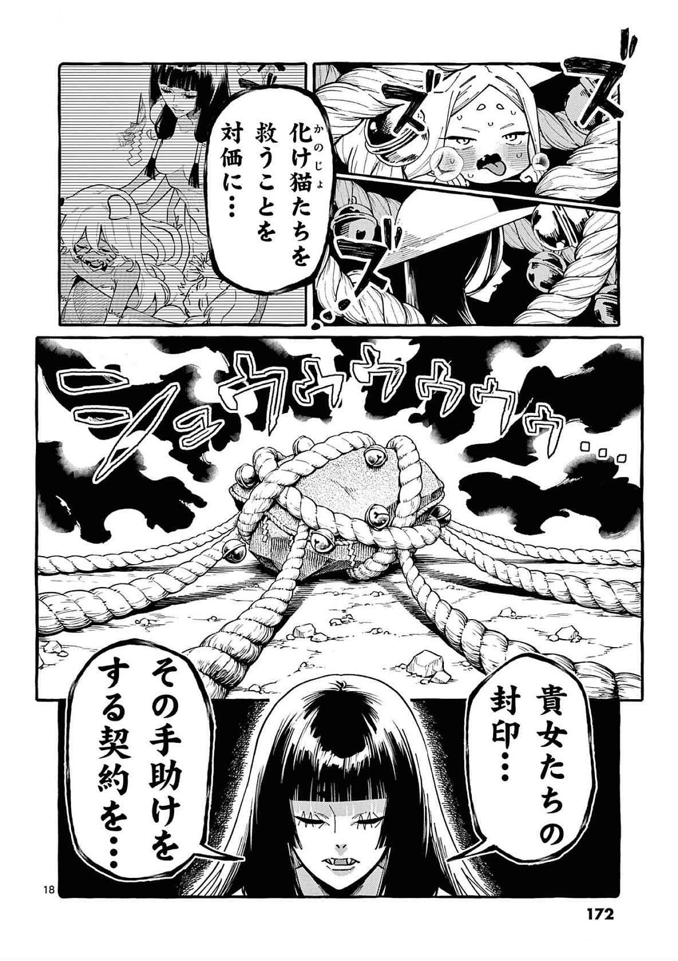 Ushiro no Shoumen Kamui-san - Chapter 88 - Page 18