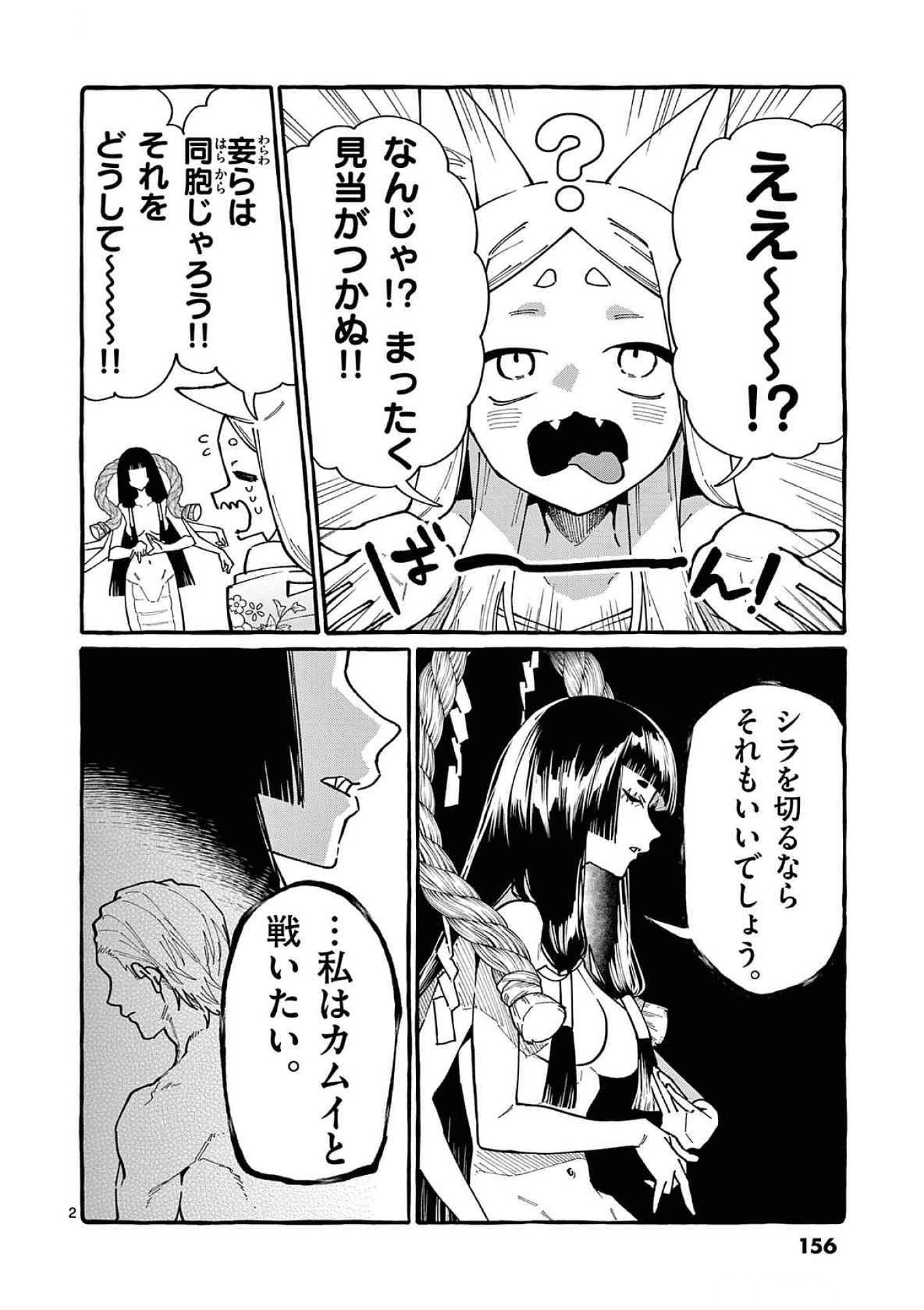 Ushiro no Shoumen Kamui-san - Chapter 88 - Page 2