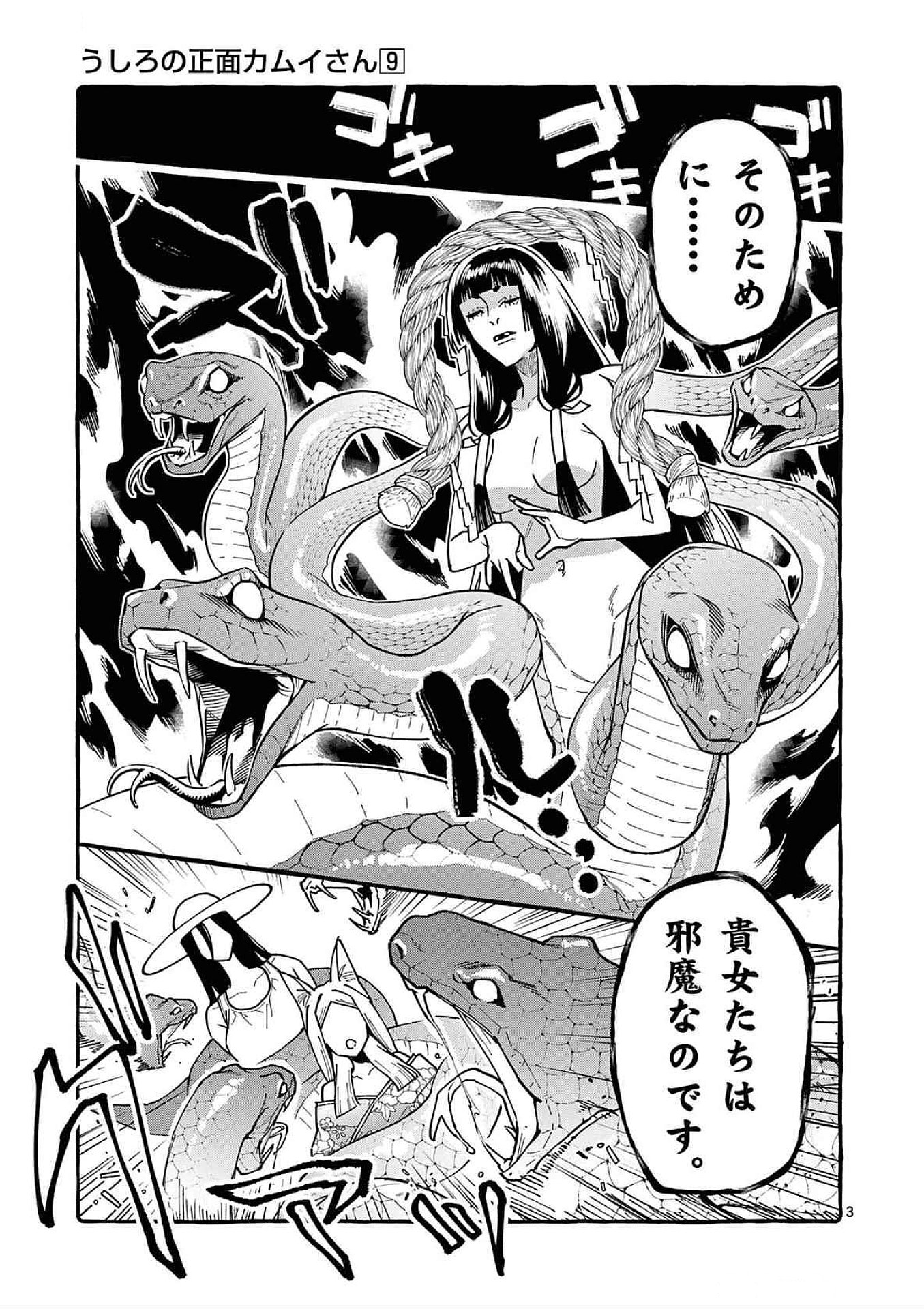 Ushiro no Shoumen Kamui-san - Chapter 88 - Page 3