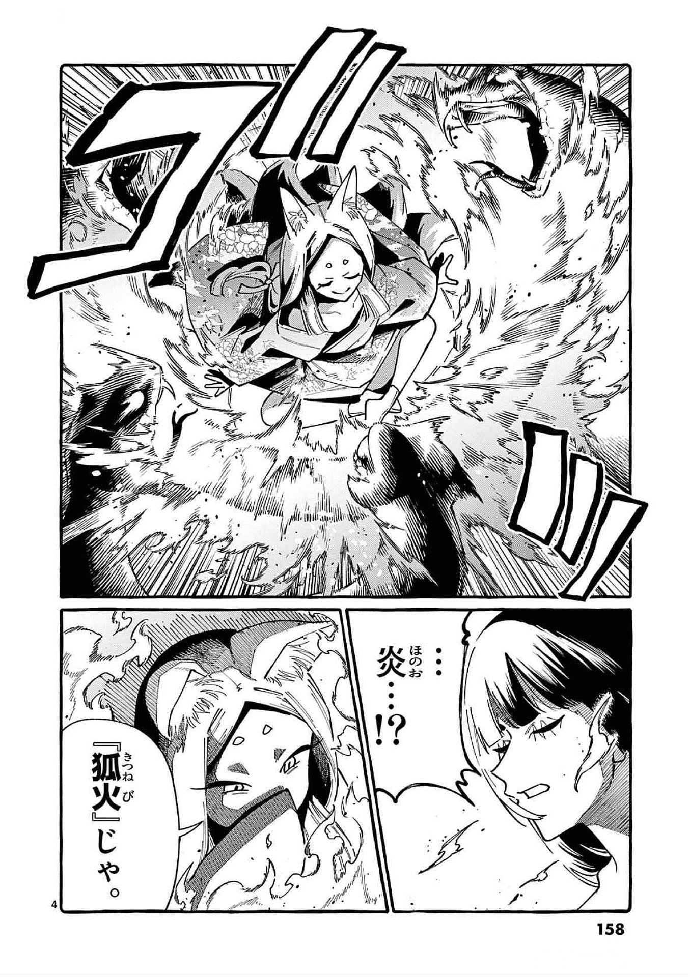 Ushiro no Shoumen Kamui-san - Chapter 88 - Page 4