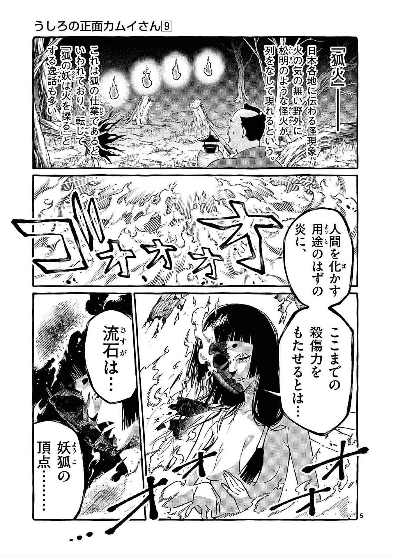 Ushiro no Shoumen Kamui-san - Chapter 88 - Page 5