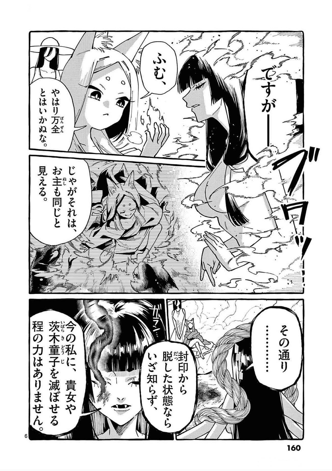 Ushiro no Shoumen Kamui-san - Chapter 88 - Page 6