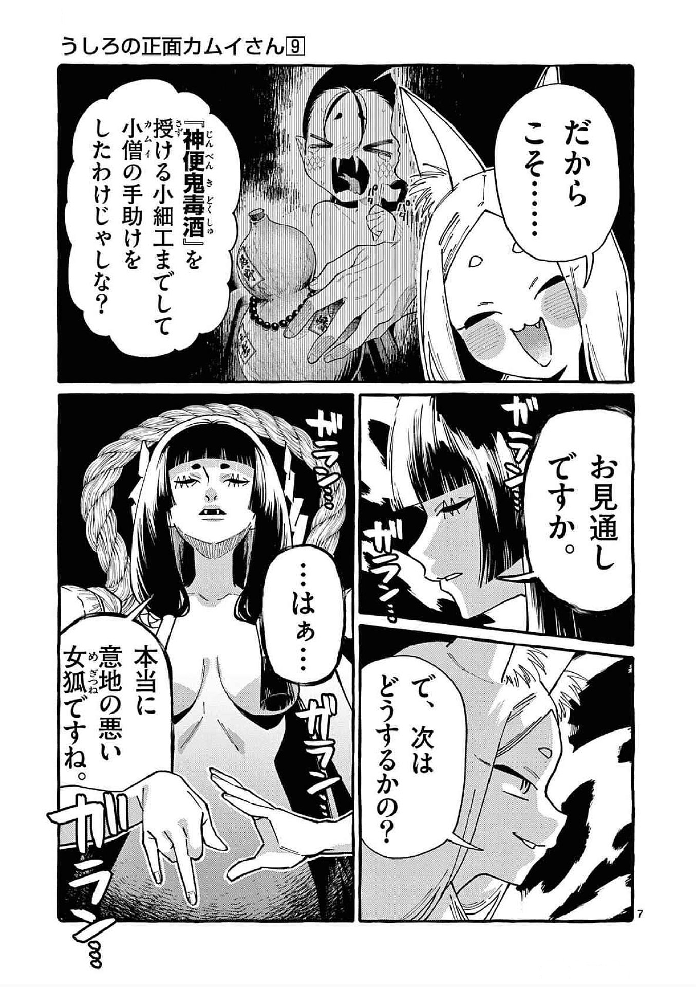 Ushiro no Shoumen Kamui-san - Chapter 88 - Page 7