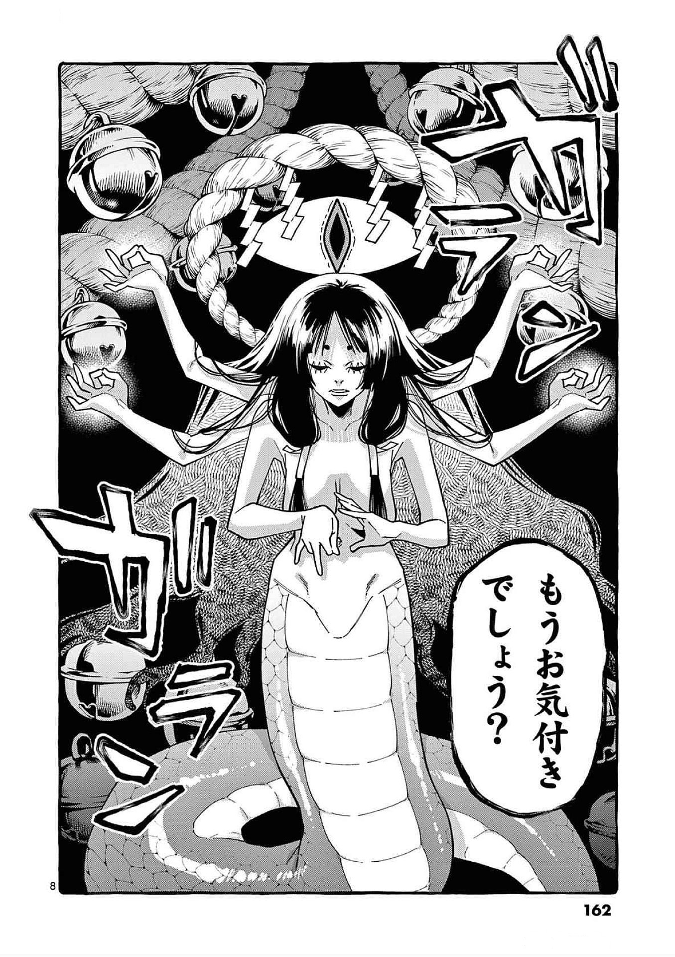Ushiro no Shoumen Kamui-san - Chapter 88 - Page 8