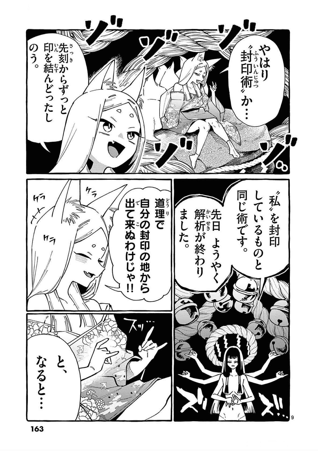 Ushiro no Shoumen Kamui-san - Chapter 88 - Page 9