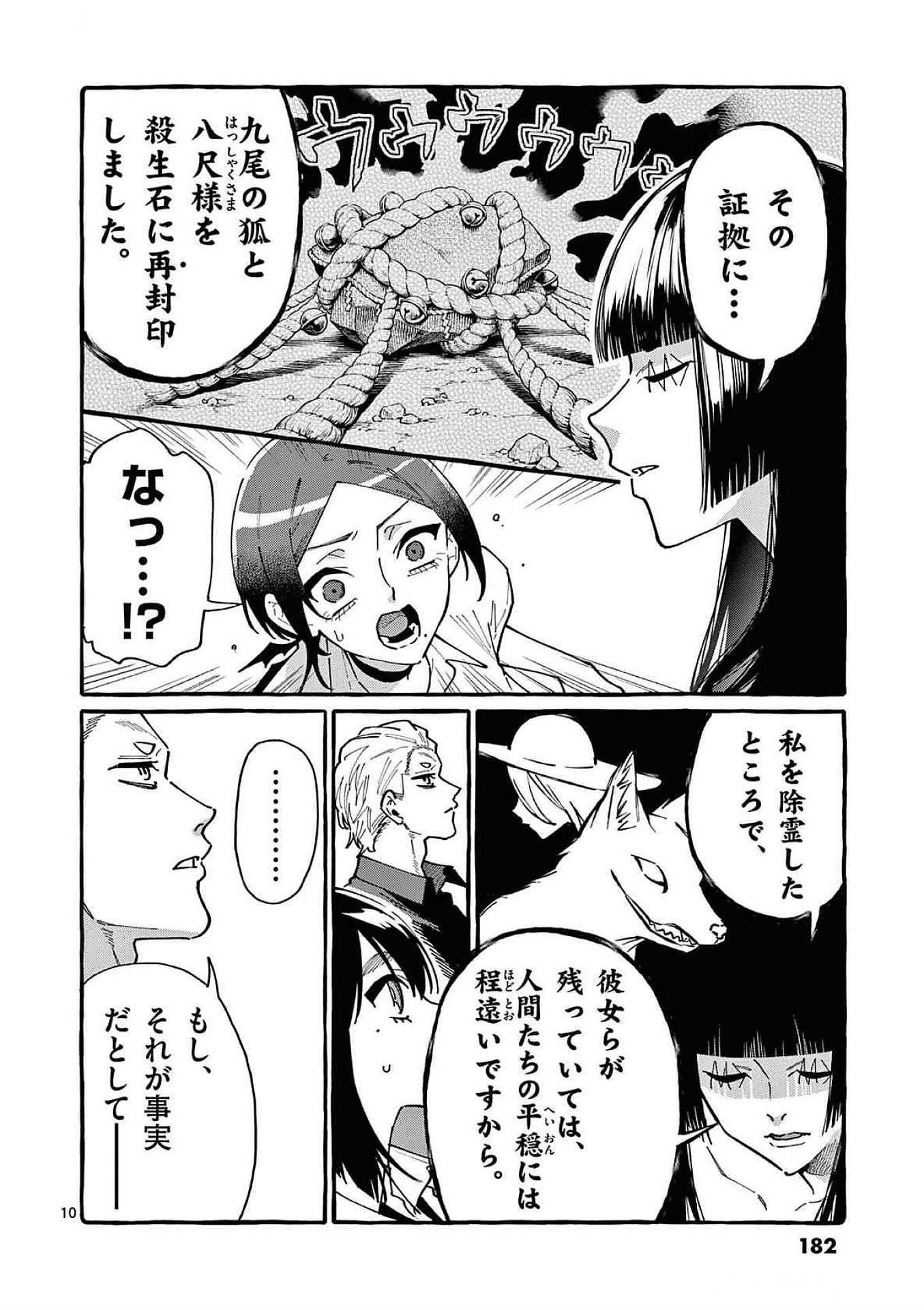 Ushiro no Shoumen Kamui-san - Chapter 89 - Page 10