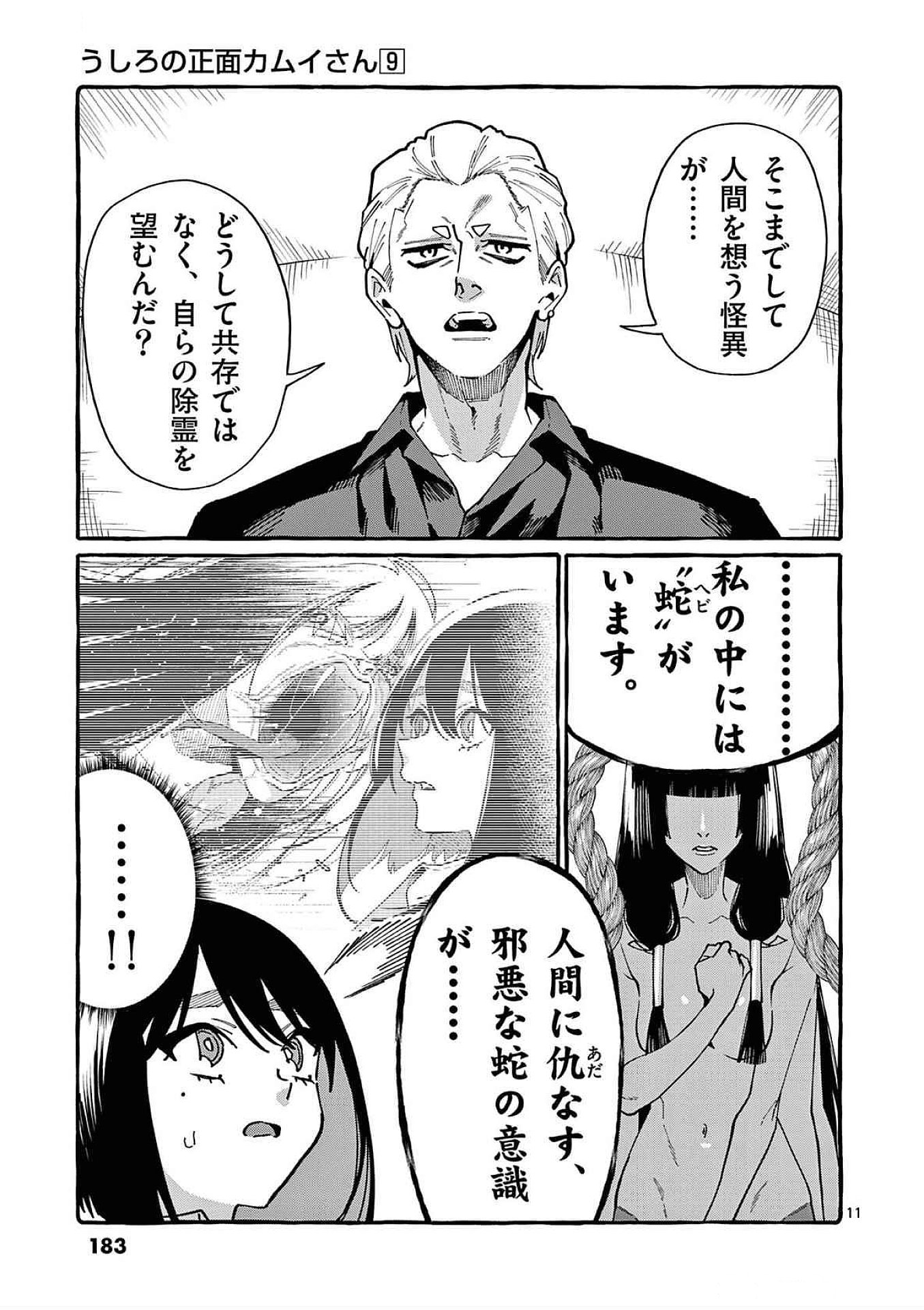 Ushiro no Shoumen Kamui-san - Chapter 89 - Page 11