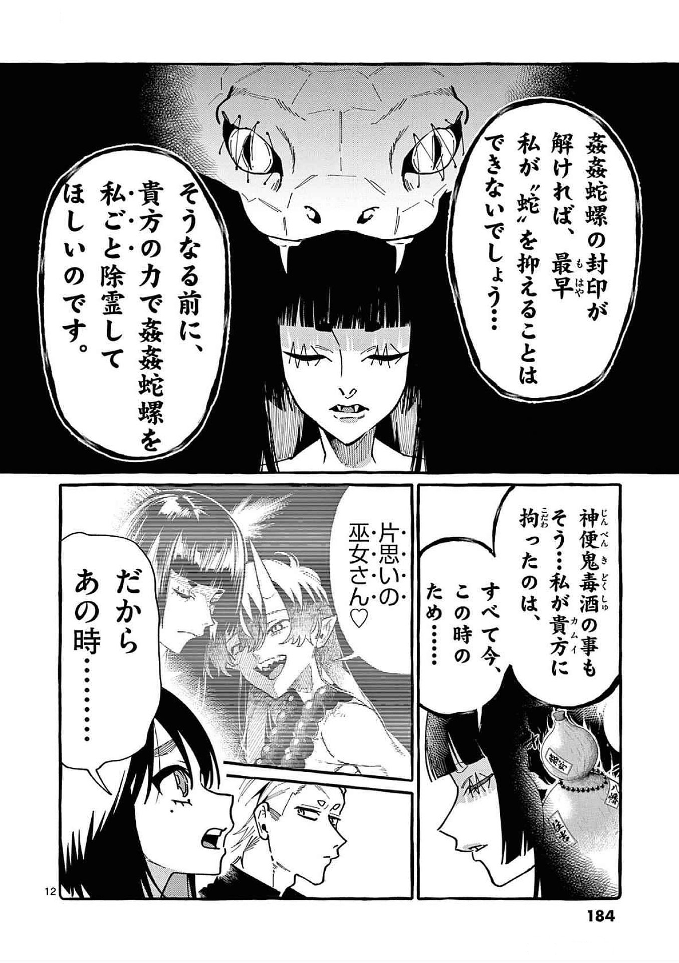 Ushiro no Shoumen Kamui-san - Chapter 89 - Page 12