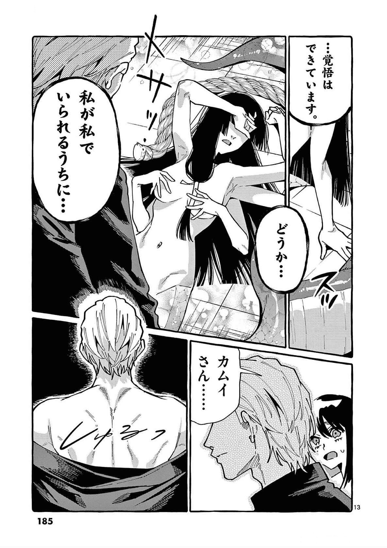 Ushiro no Shoumen Kamui-san - Chapter 89 - Page 13