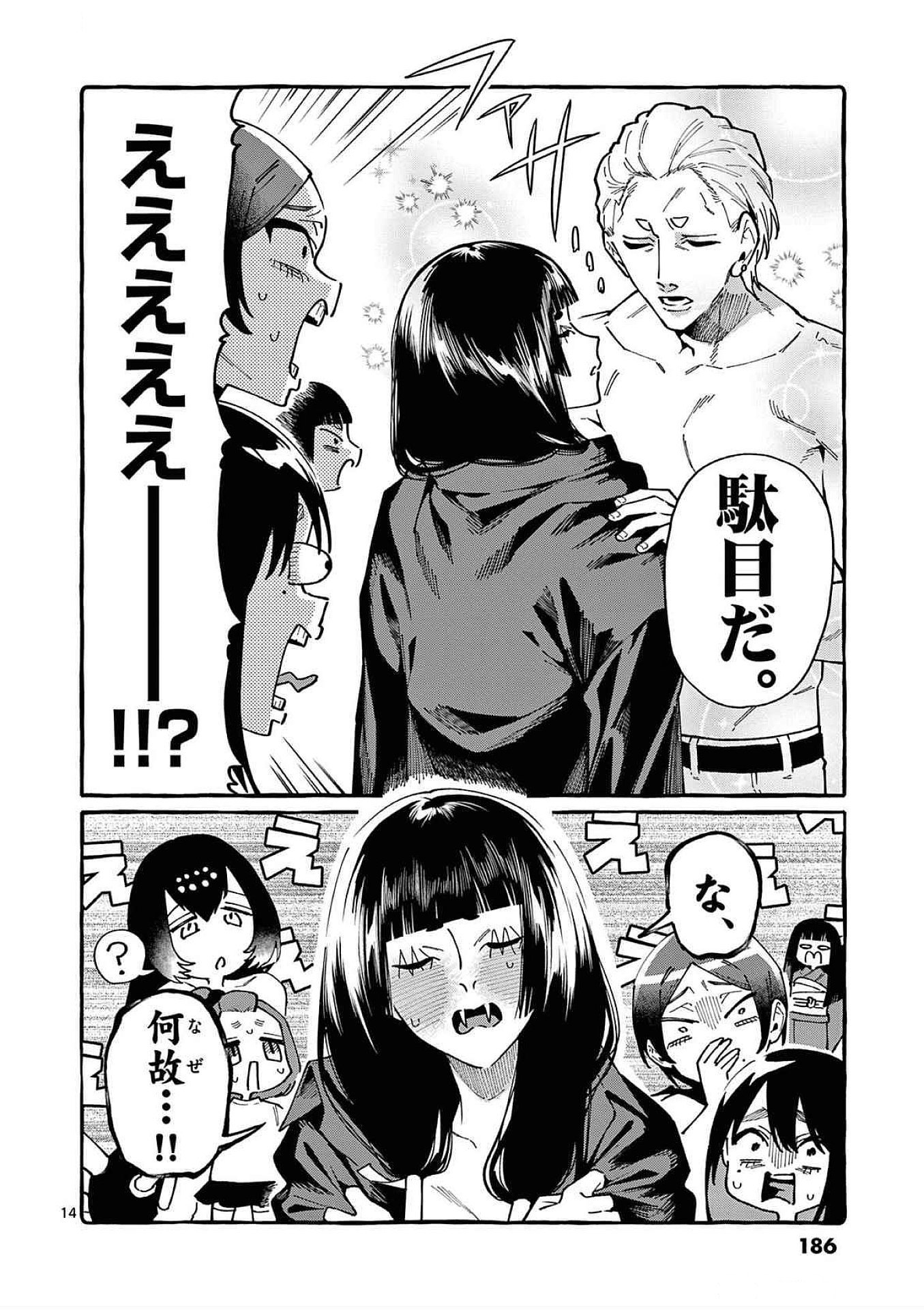 Ushiro no Shoumen Kamui-san - Chapter 89 - Page 14