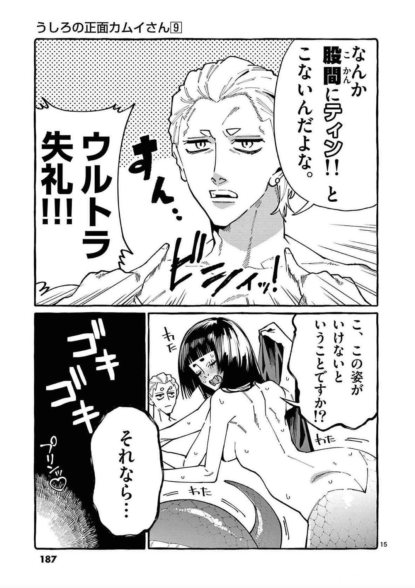 Ushiro no Shoumen Kamui-san - Chapter 89 - Page 15