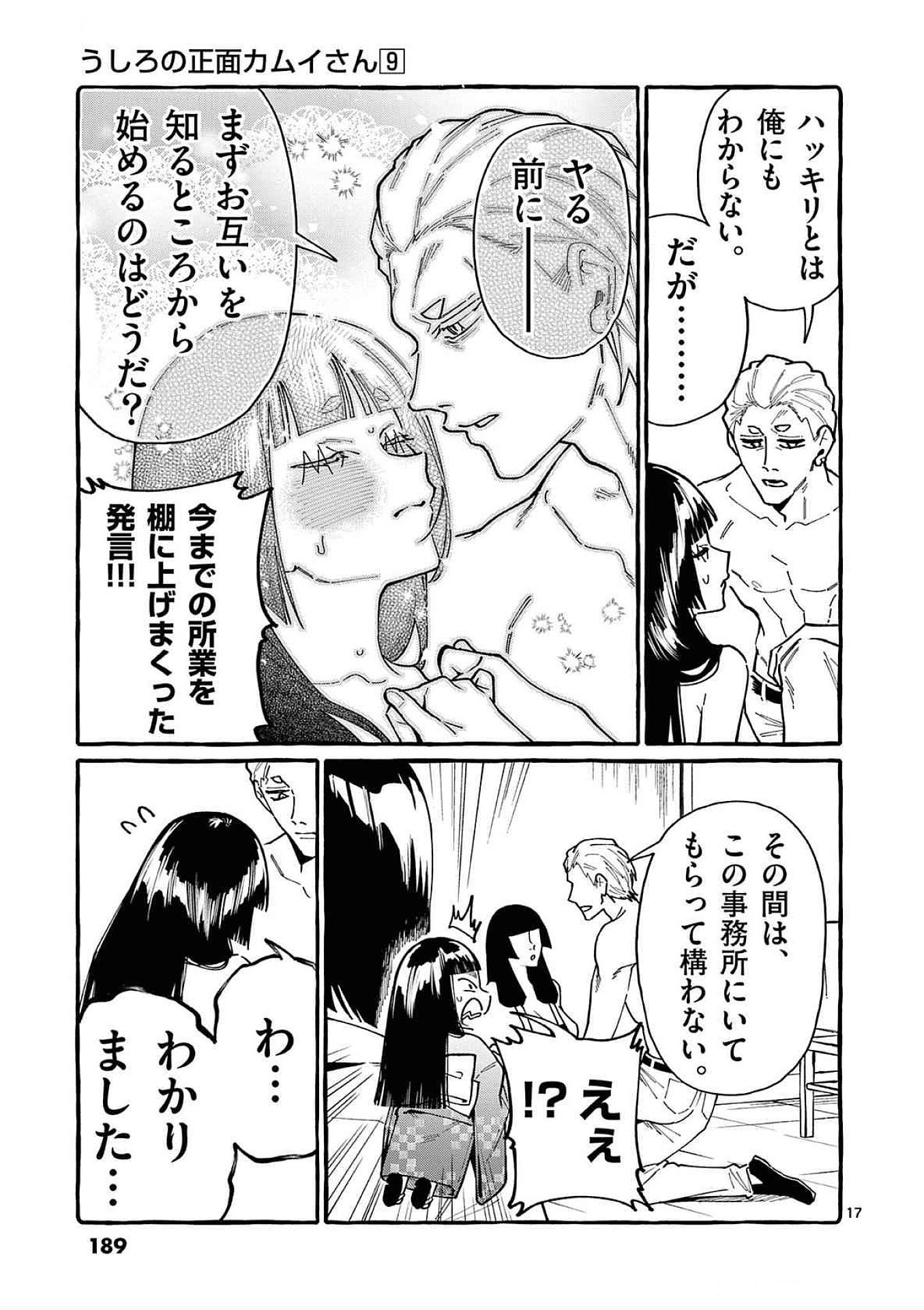 Ushiro no Shoumen Kamui-san - Chapter 89 - Page 17