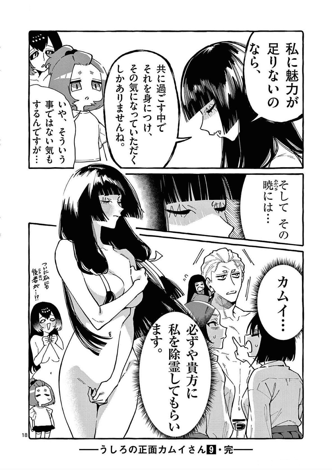 Ushiro no Shoumen Kamui-san - Chapter 89 - Page 18