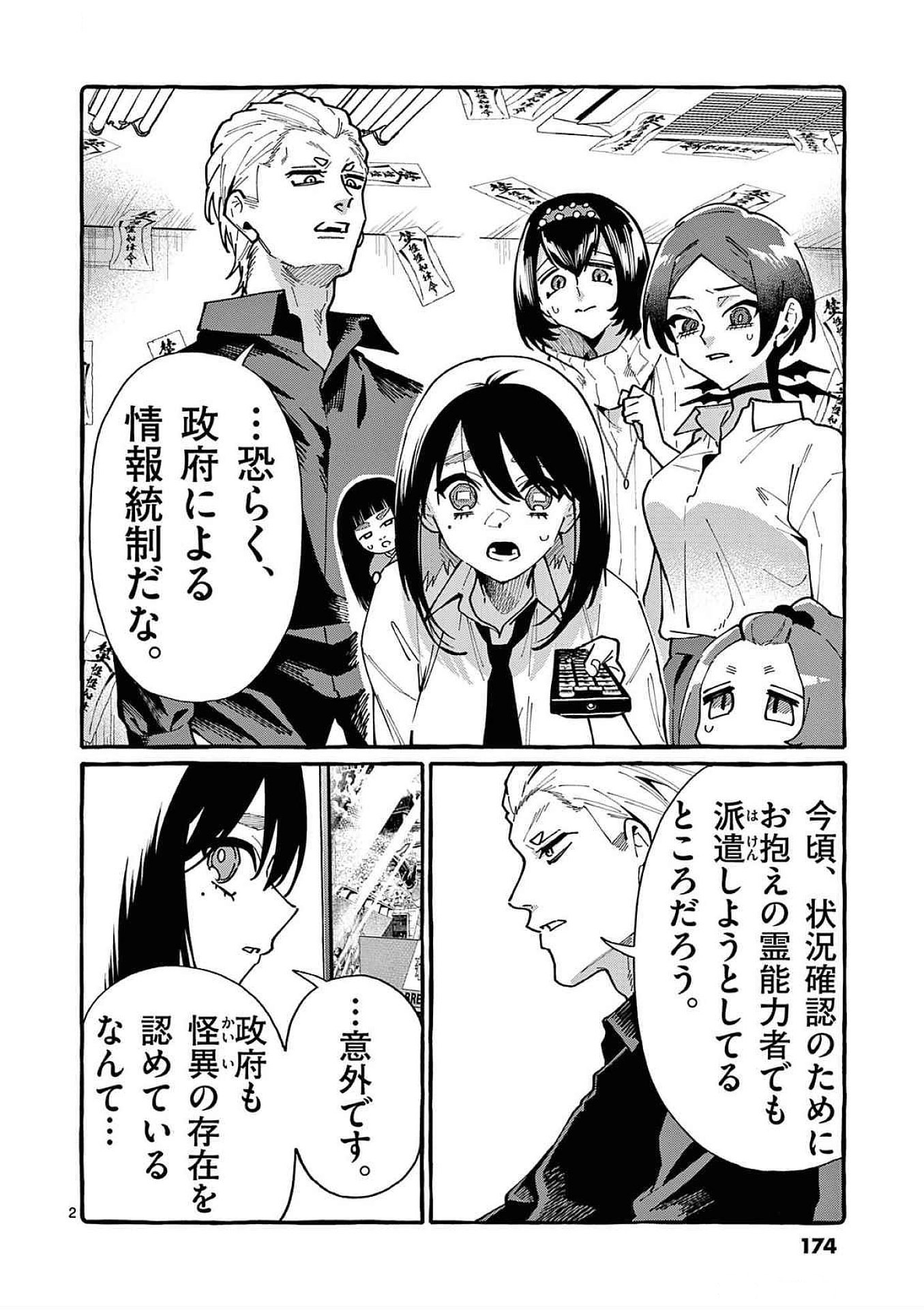 Ushiro no Shoumen Kamui-san - Chapter 89 - Page 2