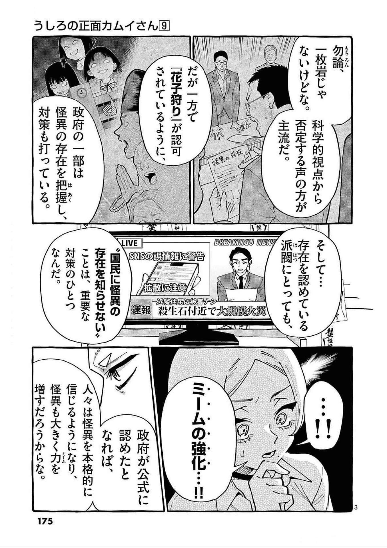 Ushiro no Shoumen Kamui-san - Chapter 89 - Page 3