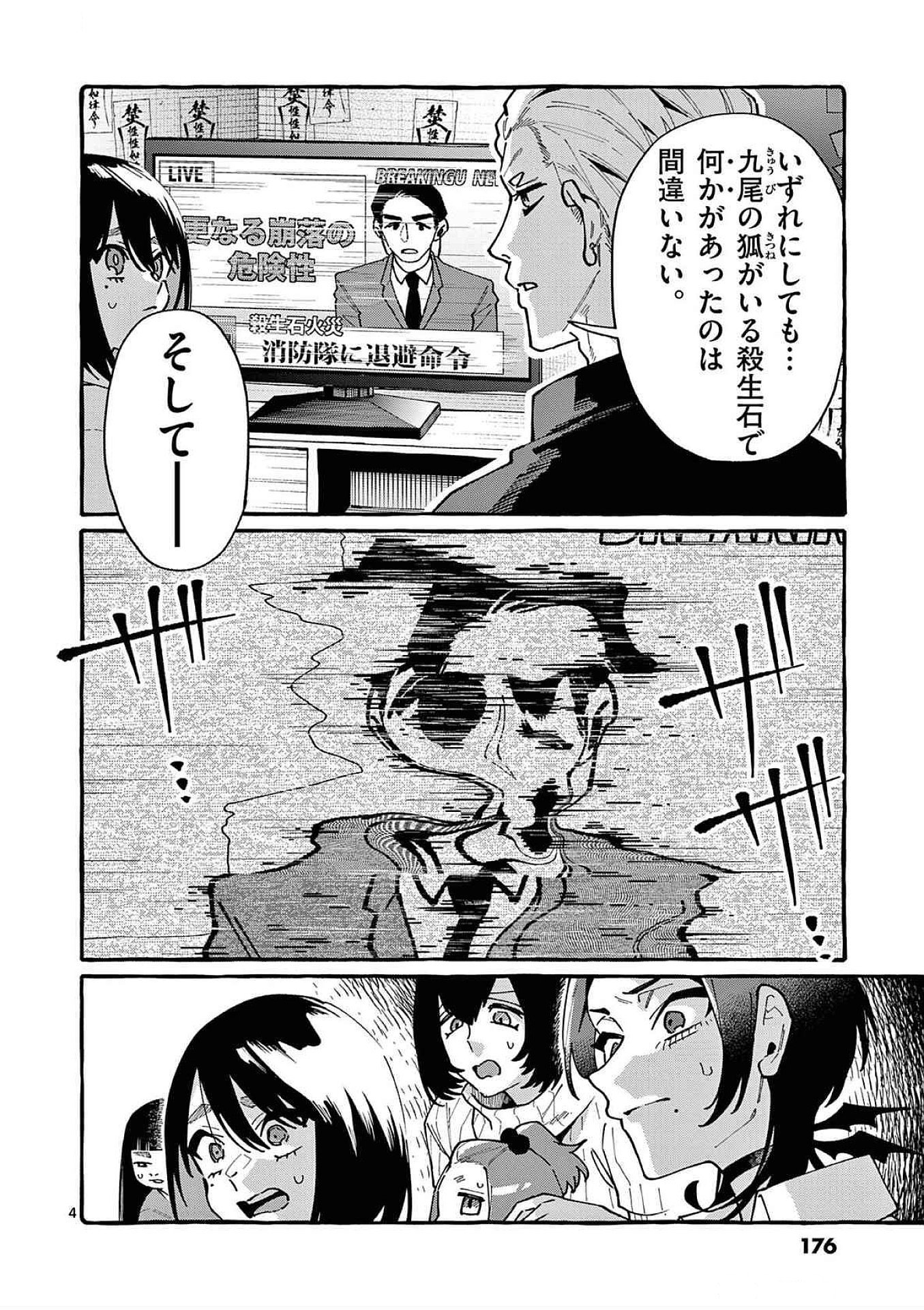 Ushiro no Shoumen Kamui-san - Chapter 89 - Page 4