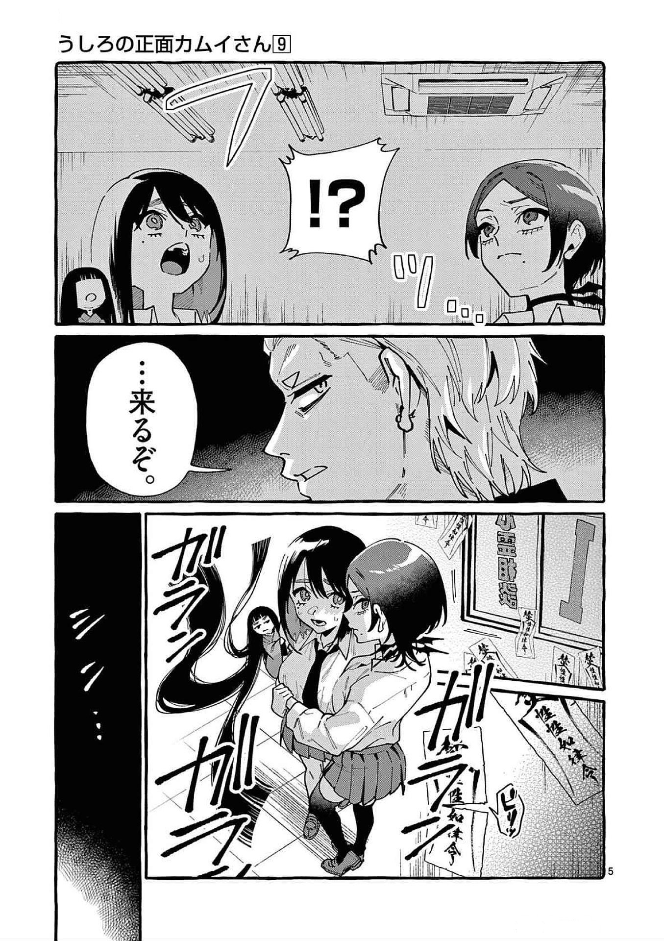 Ushiro no Shoumen Kamui-san - Chapter 89 - Page 5