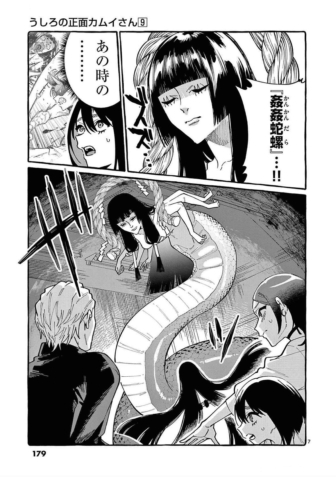Ushiro no Shoumen Kamui-san - Chapter 89 - Page 7
