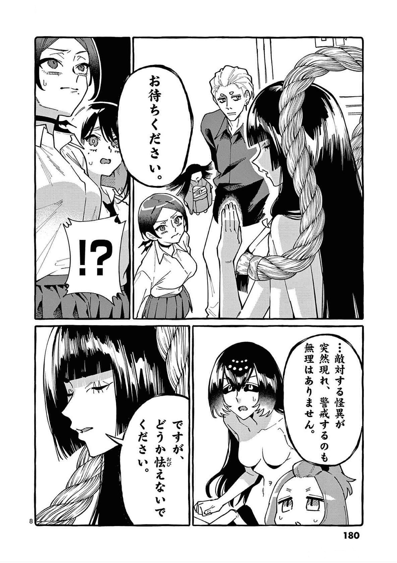 Ushiro no Shoumen Kamui-san - Chapter 89 - Page 8