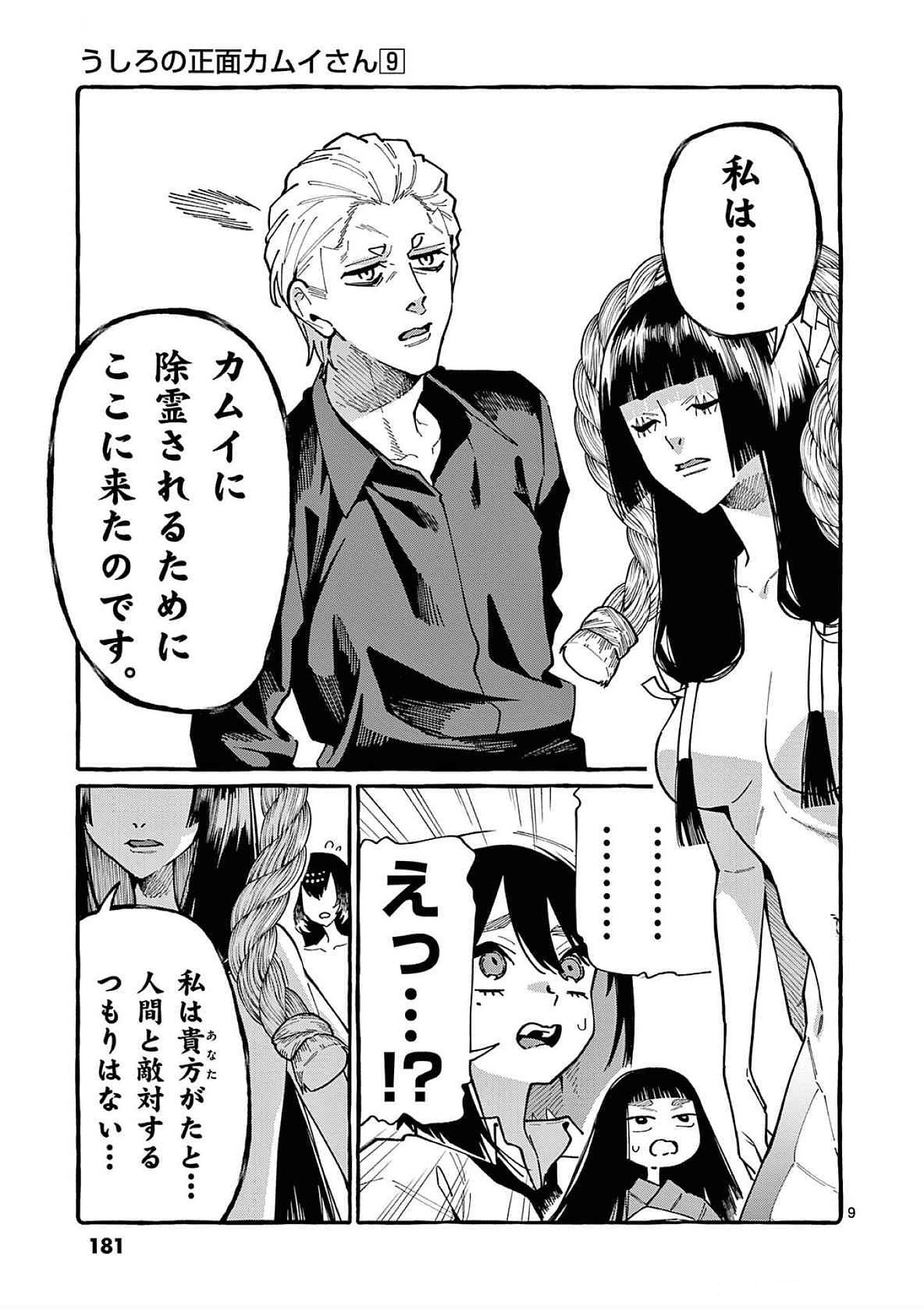Ushiro no Shoumen Kamui-san - Chapter 89 - Page 9