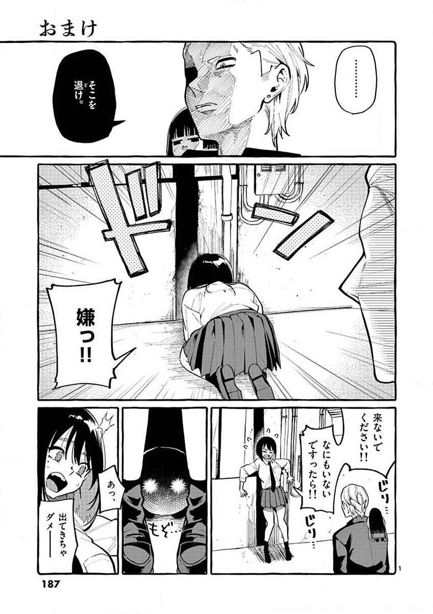 Ushiro no Shoumen Kamui-san - Chapter 9.5 - Page 1