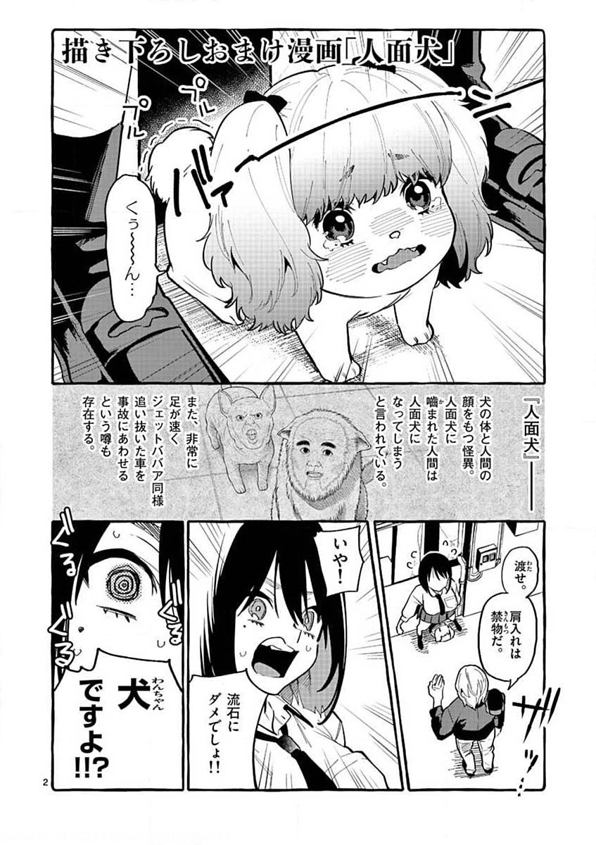 Ushiro no Shoumen Kamui-san - Chapter 9.5 - Page 2