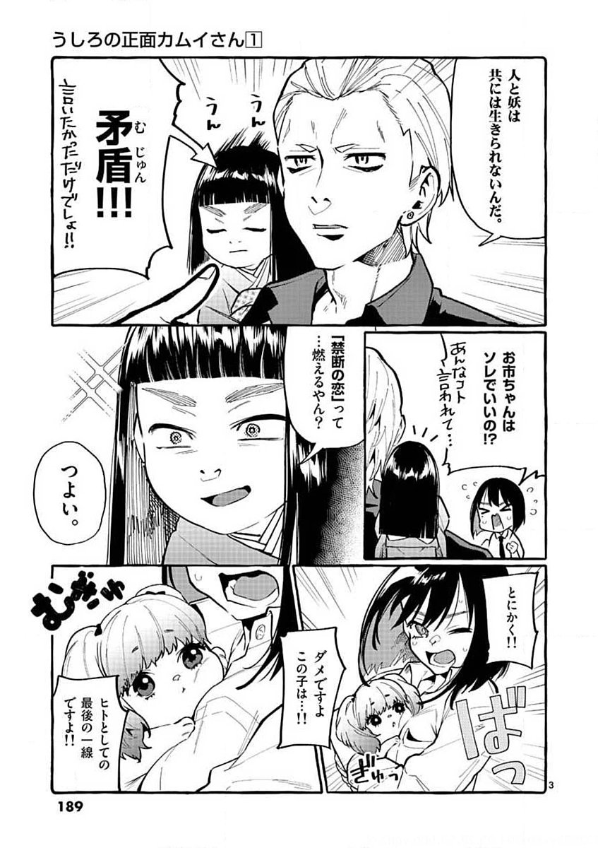 Ushiro no Shoumen Kamui-san - Chapter 9.5 - Page 3