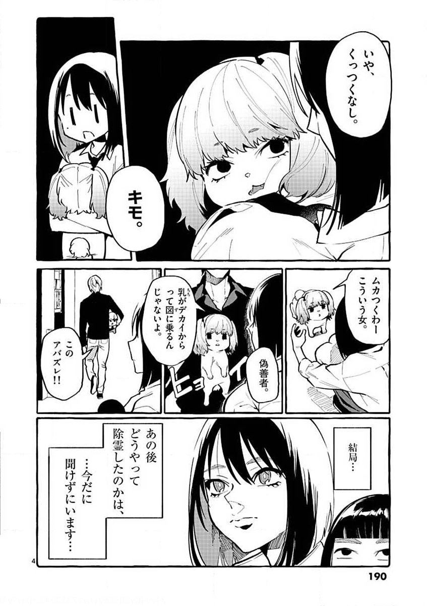 Ushiro no Shoumen Kamui-san - Chapter 9.5 - Page 4