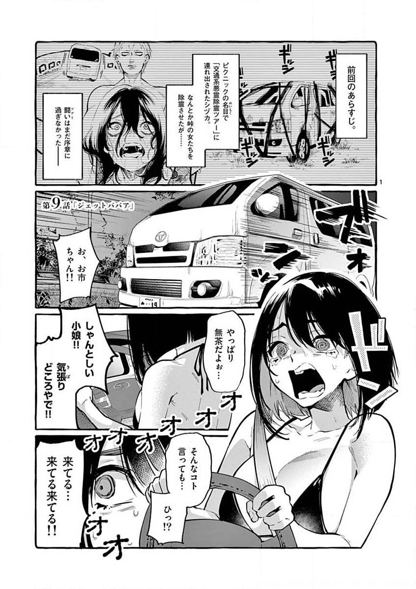 Ushiro no Shoumen Kamui-san - Chapter 9 - Page 1