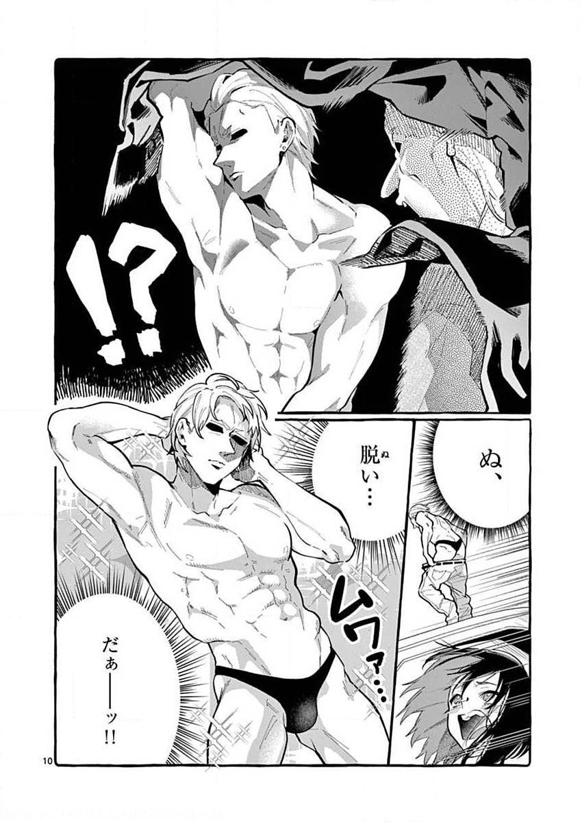 Ushiro no Shoumen Kamui-san - Chapter 9 - Page 10