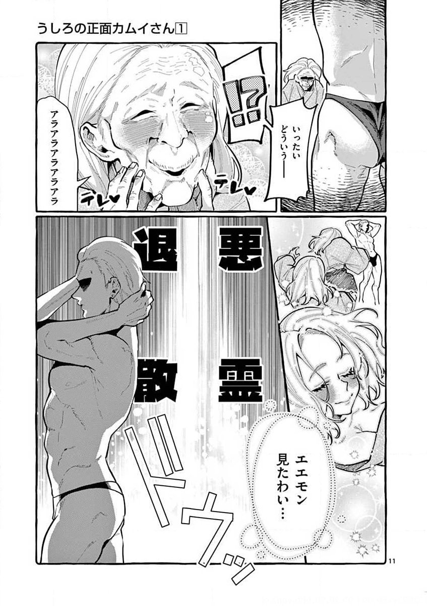 Ushiro no Shoumen Kamui-san - Chapter 9 - Page 11