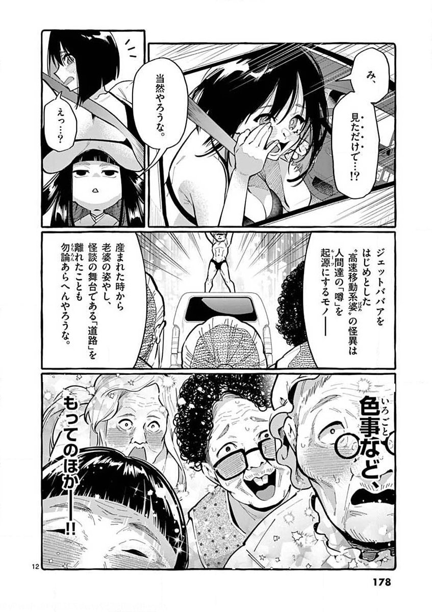Ushiro no Shoumen Kamui-san - Chapter 9 - Page 12