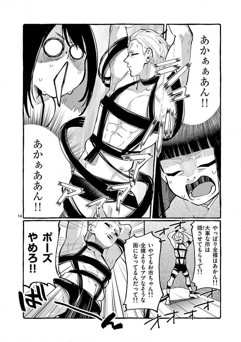 Ushiro no Shoumen Kamui-san - Chapter 9 - Page 14