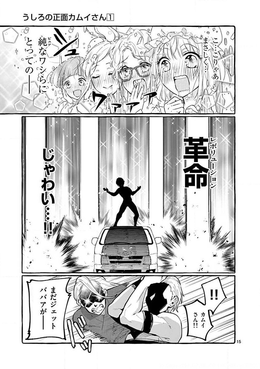 Ushiro no Shoumen Kamui-san - Chapter 9 - Page 15