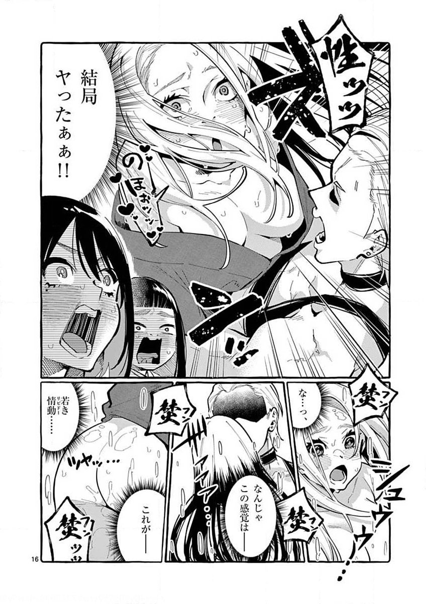 Ushiro no Shoumen Kamui-san - Chapter 9 - Page 16