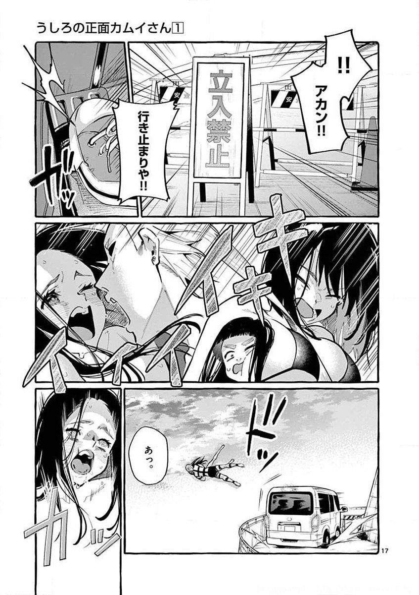 Ushiro no Shoumen Kamui-san - Chapter 9 - Page 17