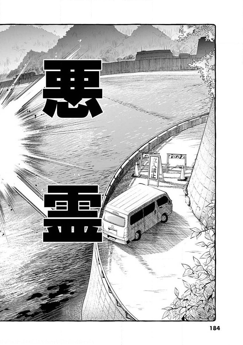 Ushiro no Shoumen Kamui-san - Chapter 9 - Page 18