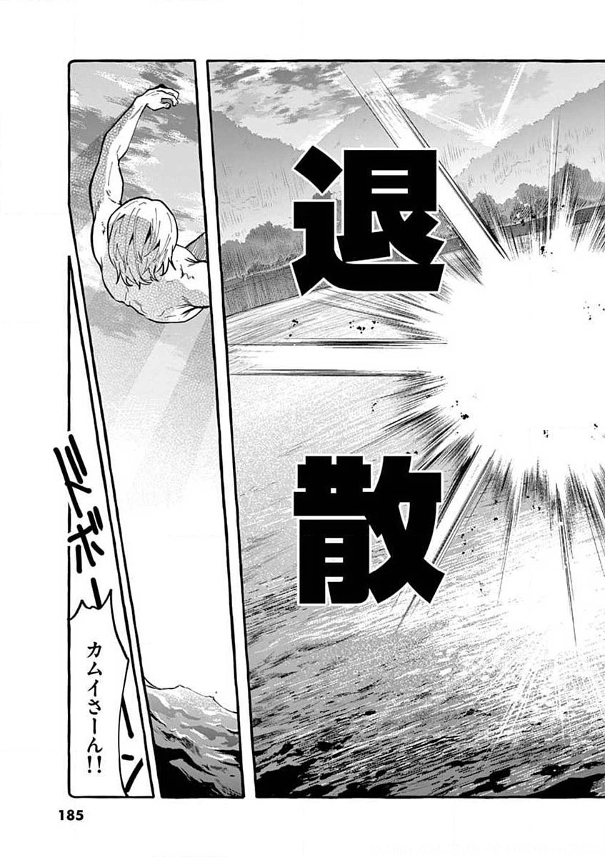 Ushiro no Shoumen Kamui-san - Chapter 9 - Page 19