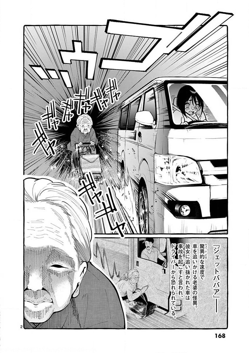 Ushiro no Shoumen Kamui-san - Chapter 9 - Page 2