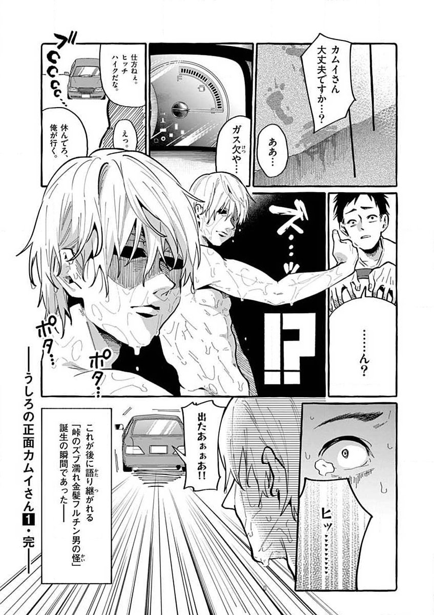 Ushiro no Shoumen Kamui-san - Chapter 9 - Page 20