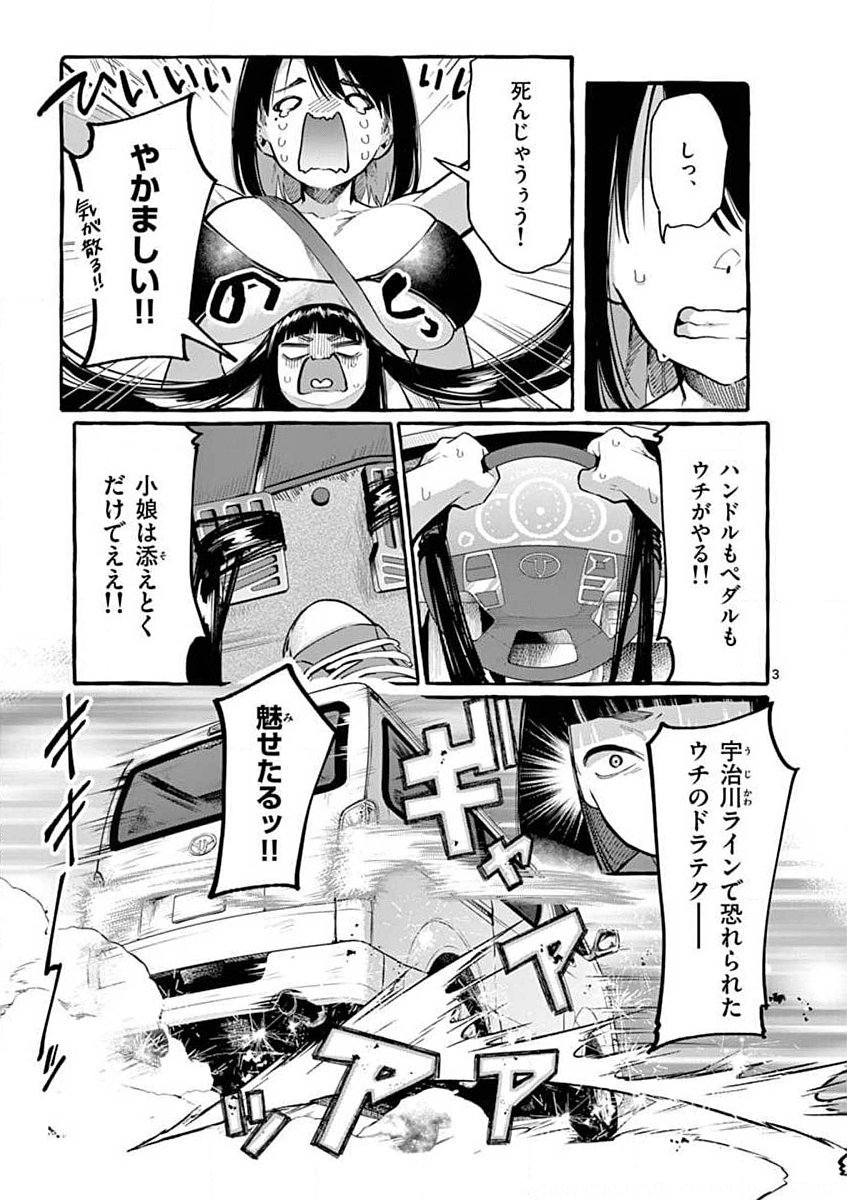 Ushiro no Shoumen Kamui-san - Chapter 9 - Page 3
