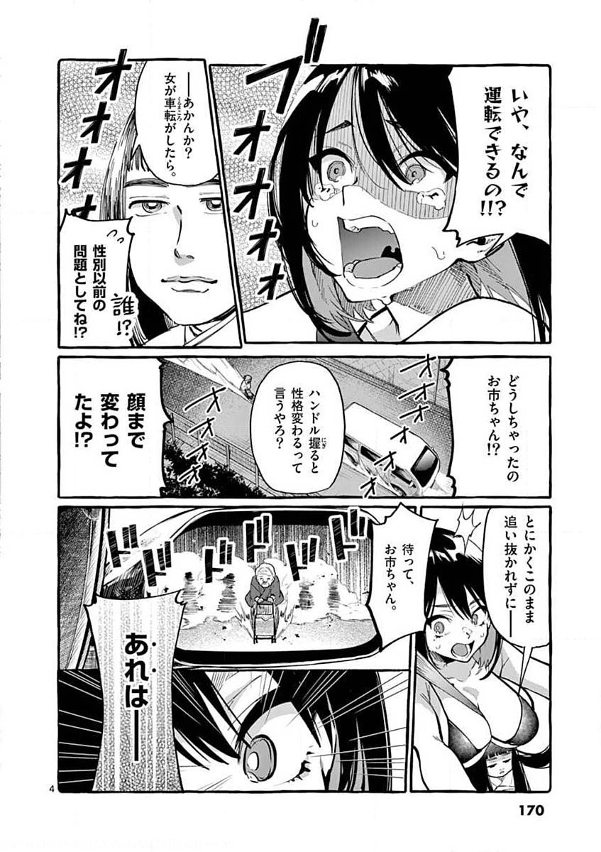 Ushiro no Shoumen Kamui-san - Chapter 9 - Page 4