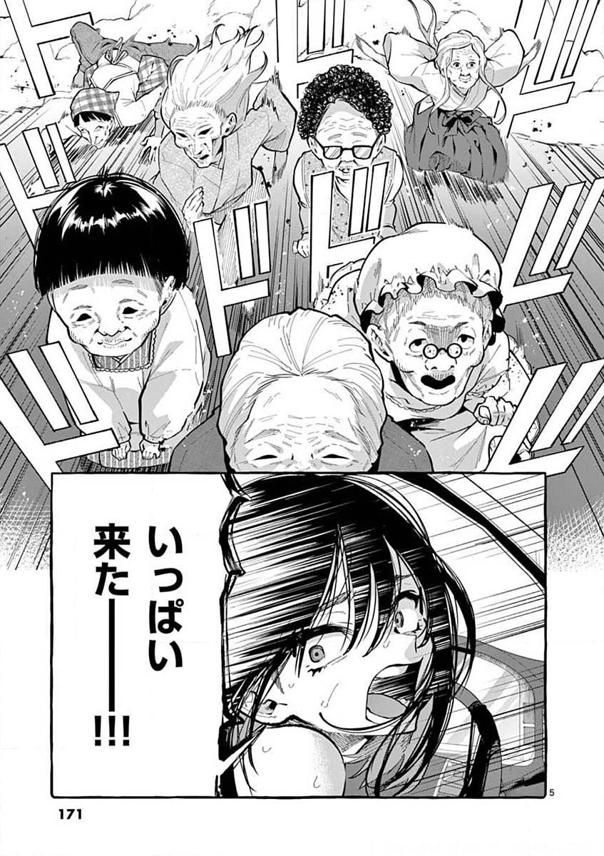 Ushiro no Shoumen Kamui-san - Chapter 9 - Page 5