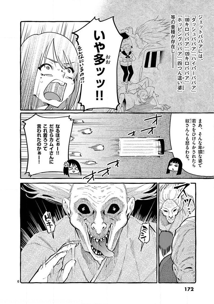 Ushiro no Shoumen Kamui-san - Chapter 9 - Page 6