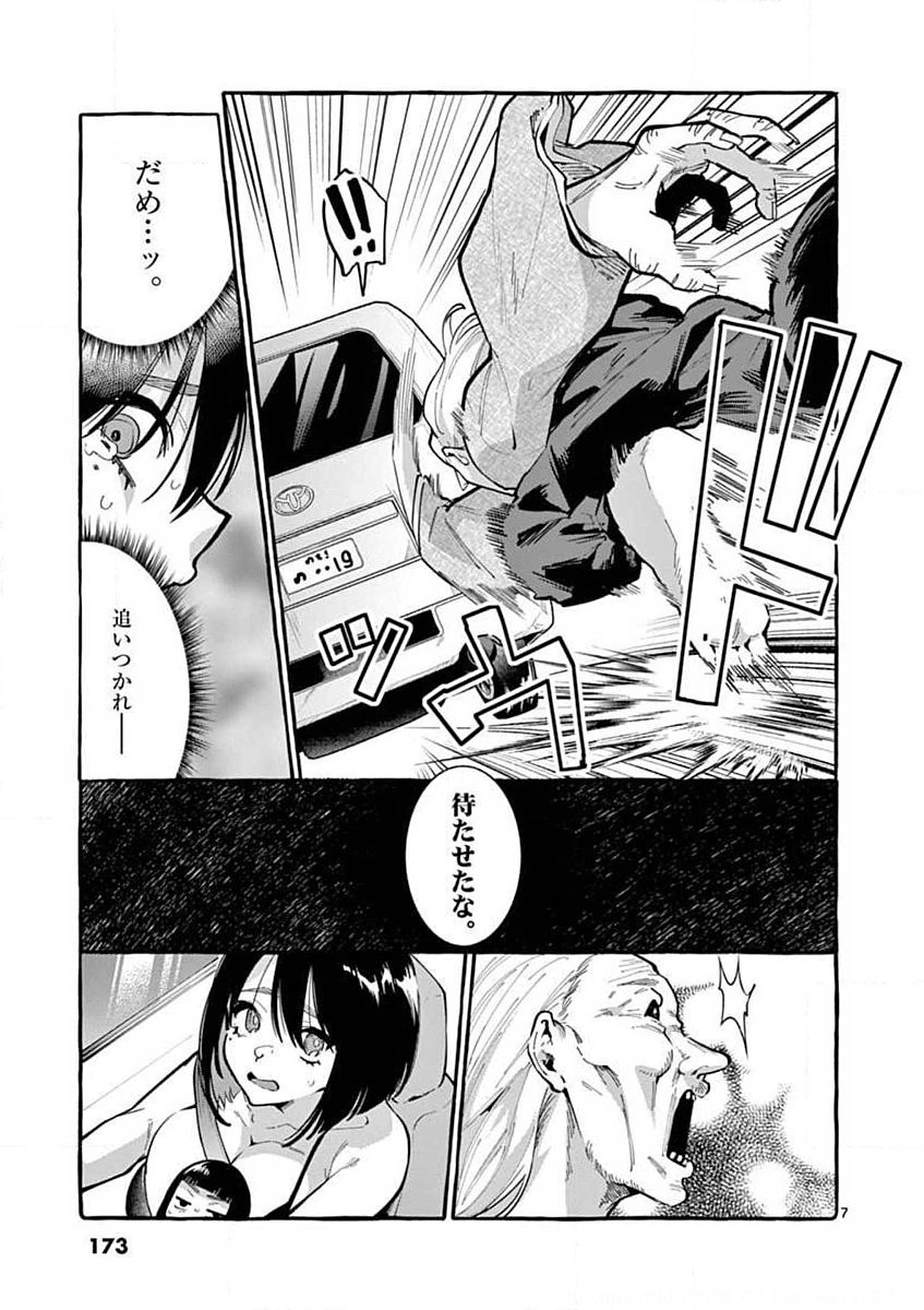 Ushiro no Shoumen Kamui-san - Chapter 9 - Page 7