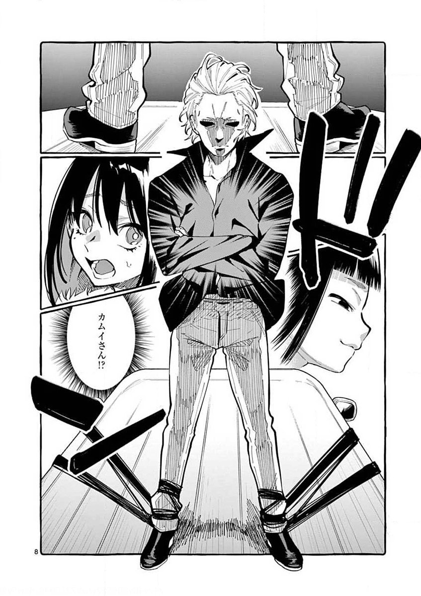 Ushiro no Shoumen Kamui-san - Chapter 9 - Page 8