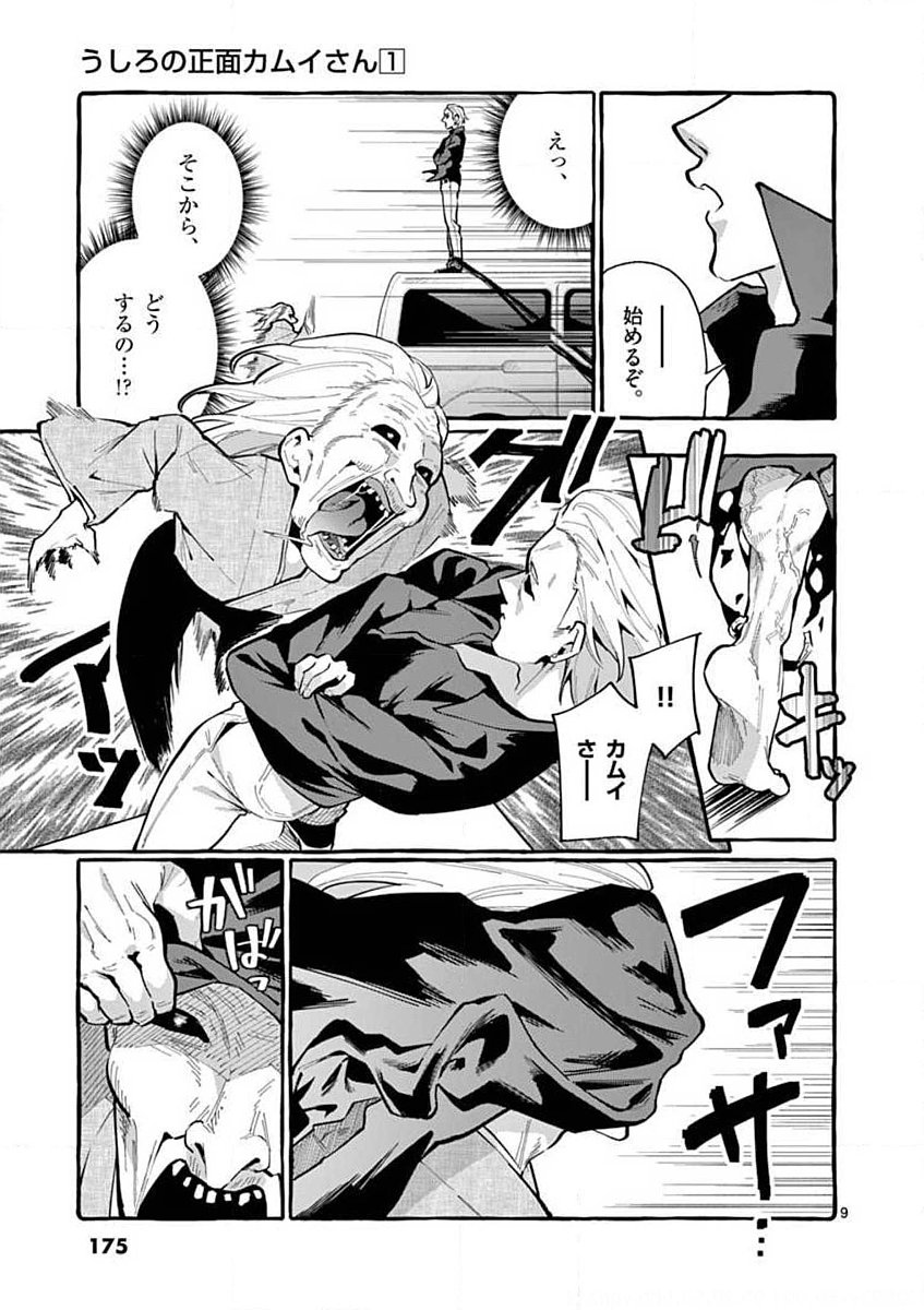 Ushiro no Shoumen Kamui-san - Chapter 9 - Page 9