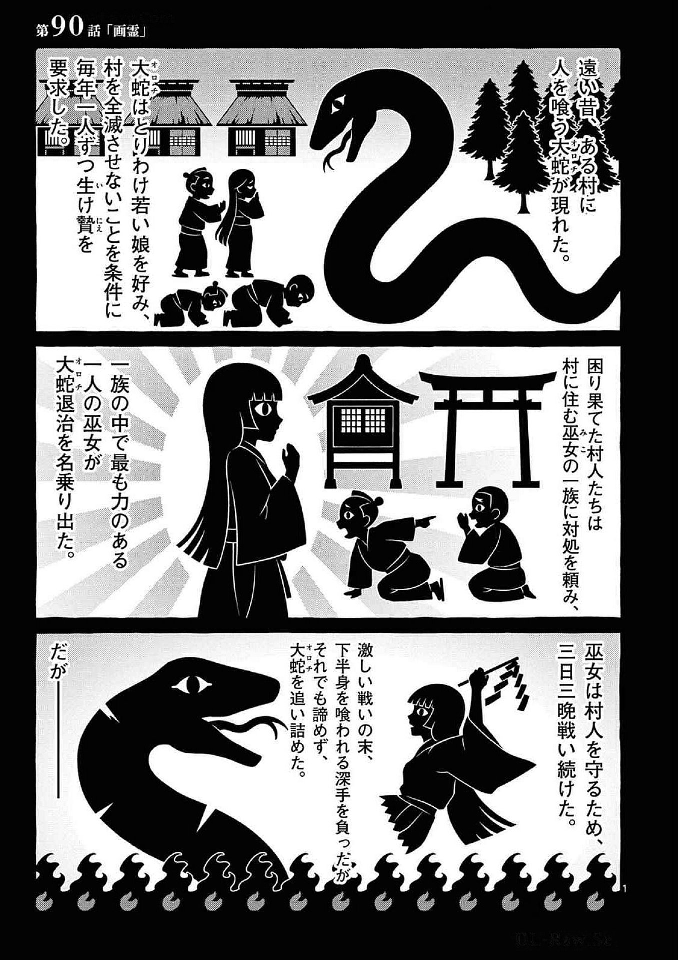 Ushiro no Shoumen Kamui-san - Chapter 90 - Page 1